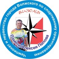Чемпионат и первенство города Волжского по спортивному ориентированию. "Памяти Алексея Попова" Чемпионат и первенство города Волжского по спортивному ориентированию. "Памяти Алексея Попова"